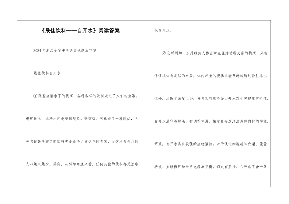 《最佳饮料——自开水》阅读答案-_第1页