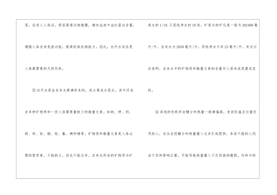 《最佳饮料——自开水》阅读答案-_第2页