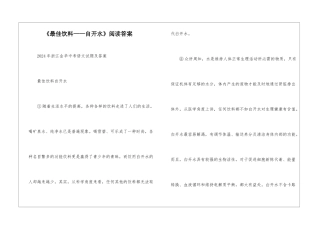 《最佳饮料——自开水》阅读答案-