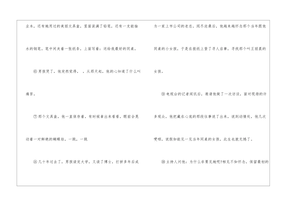 《最初的温暖》阅读答案邹扶澜_第3页