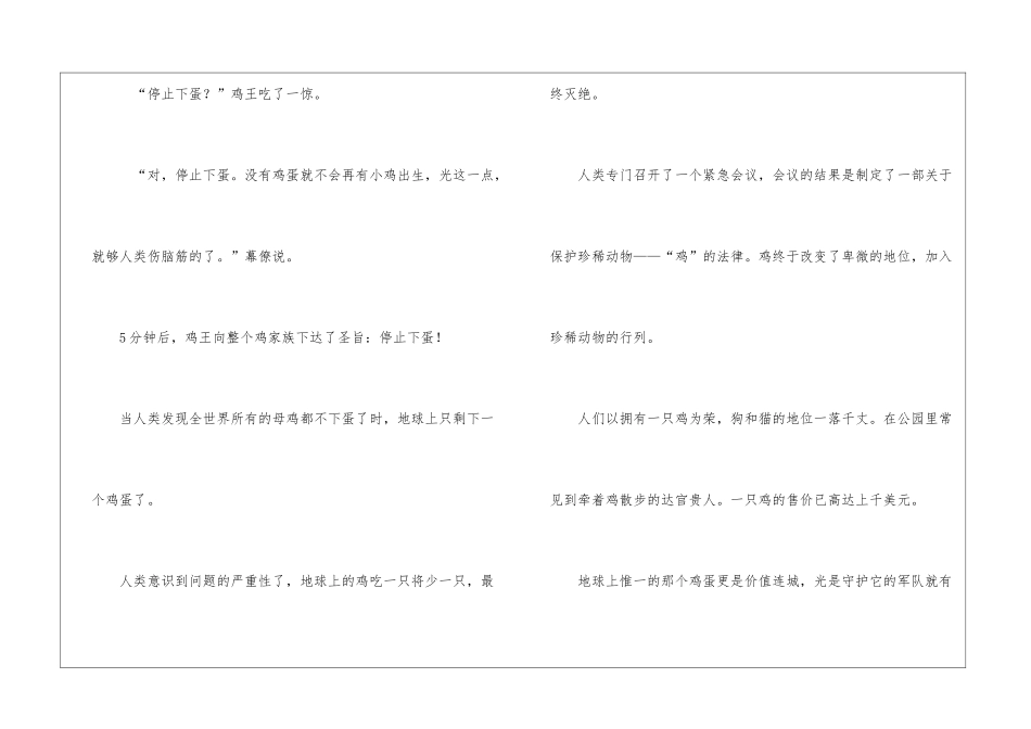 《最后一个鸡蛋》阅读答案-_第2页