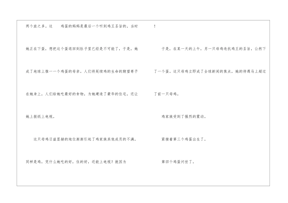 《最后一个鸡蛋》阅读答案-_第3页