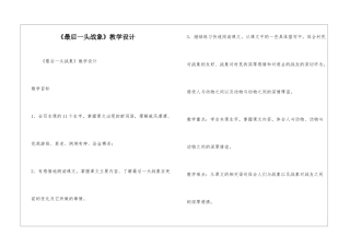 《最后一头战象》教学设计-