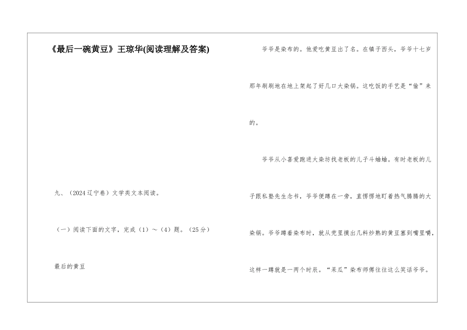 《最后一碗黄豆》王琼华-_第1页