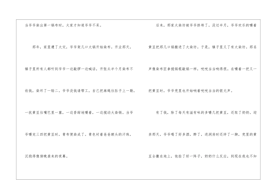 《最后一碗黄豆》王琼华-_第2页