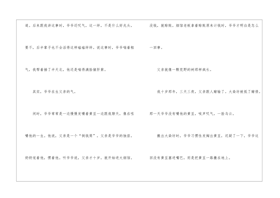 《最后一碗黄豆》王琼华-_第3页