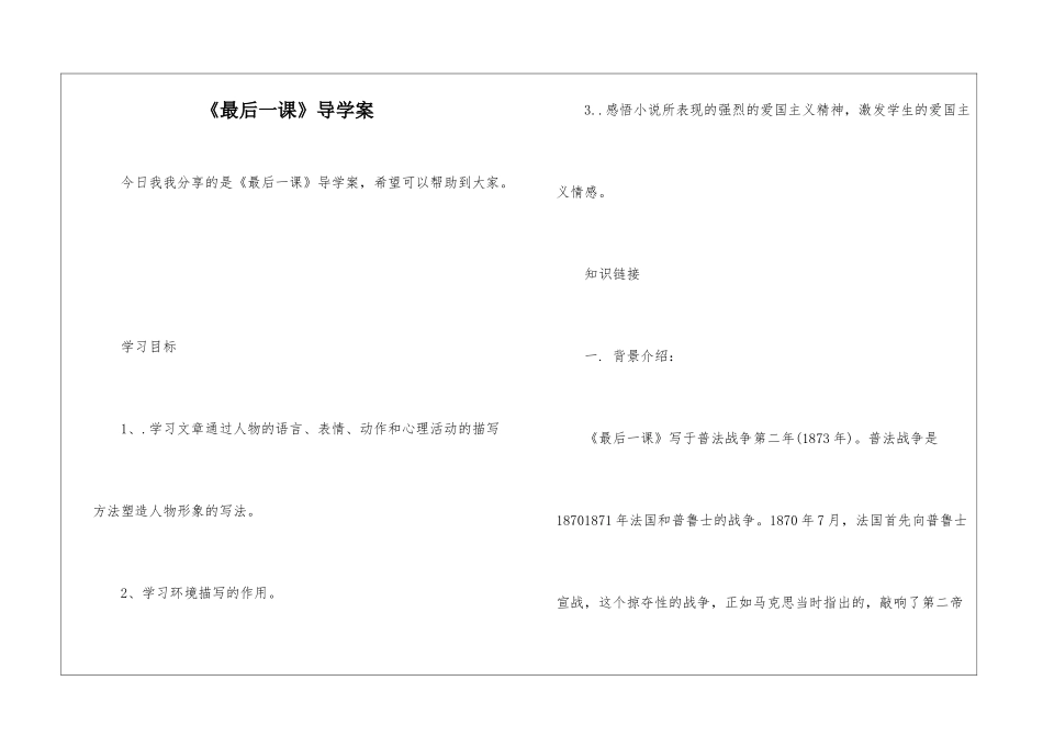 《最后一课》导学案-_第1页