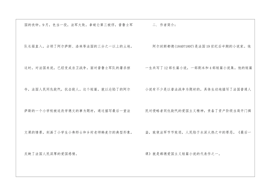 《最后一课》导学案-_第2页
