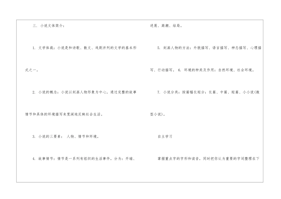《最后一课》导学案-_第3页