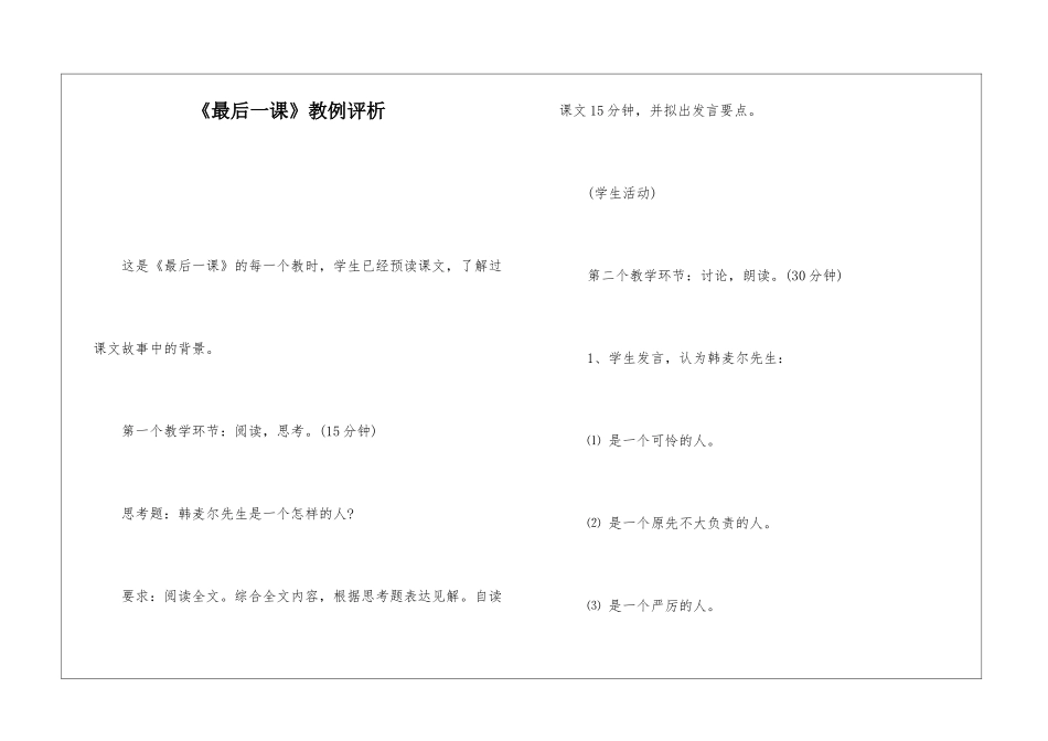 《最后一课》教例评析-_第1页