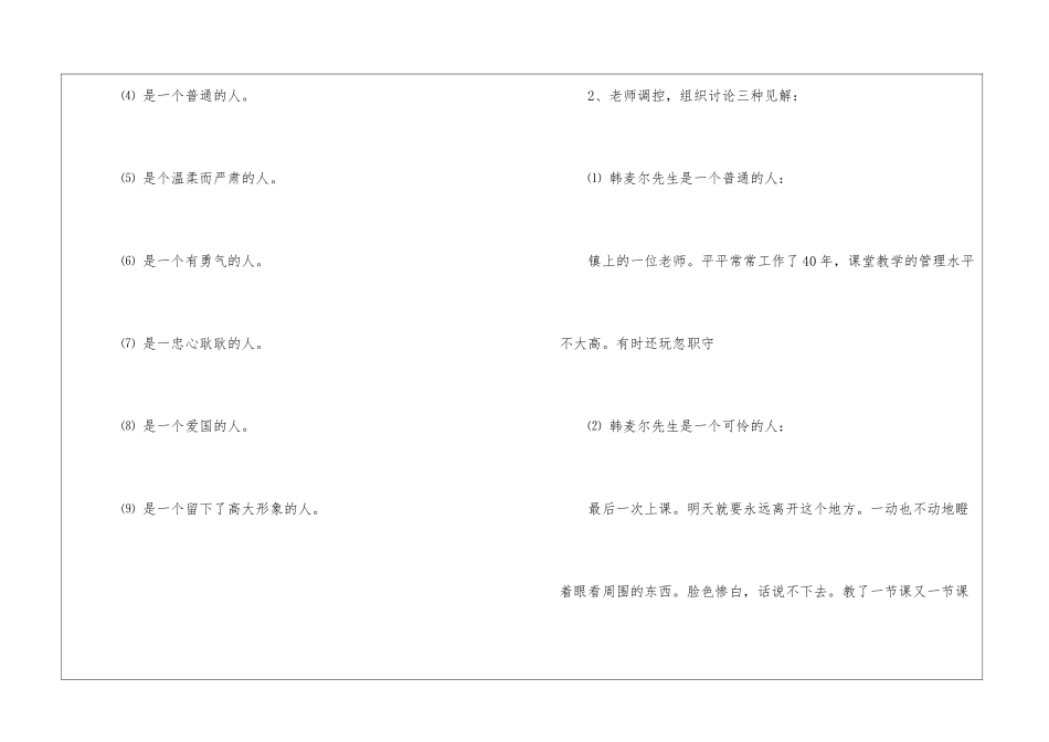 《最后一课》教例评析-_第2页