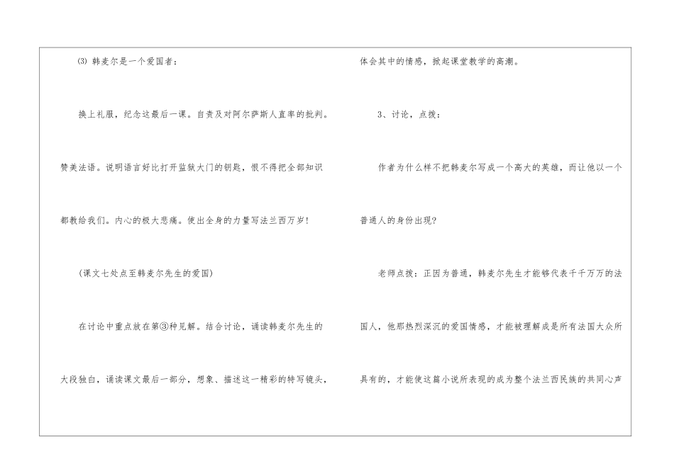 《最后一课》教例评析-_第3页