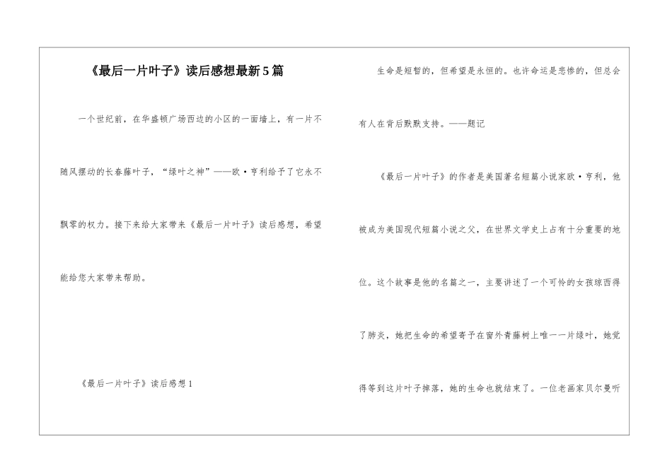 《最后一片叶子》读后感想最新5篇_第1页