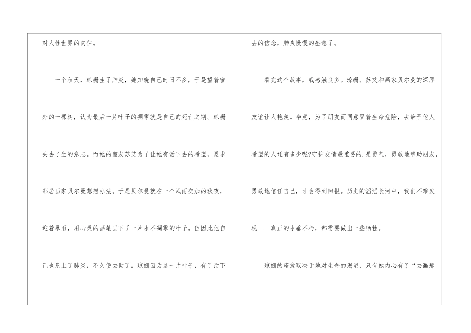 《最后一片叶子》读后感想最新5篇_第3页