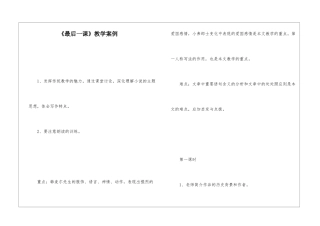 《最后一课》教学案例-