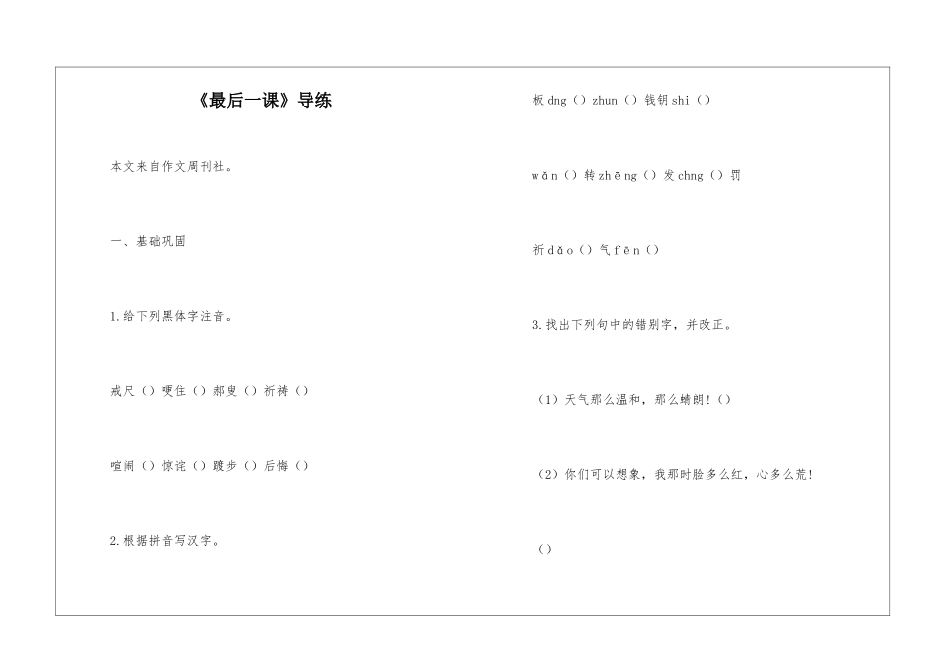 《最后一课》导练-_第1页