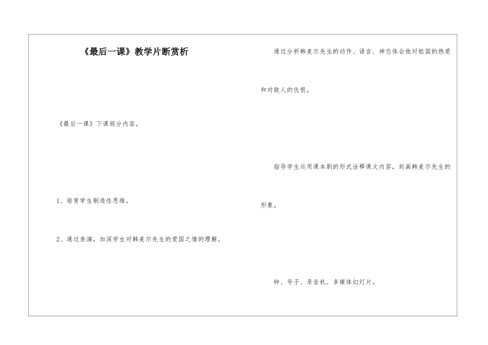《最后一课》教学片断赏析-_第1页