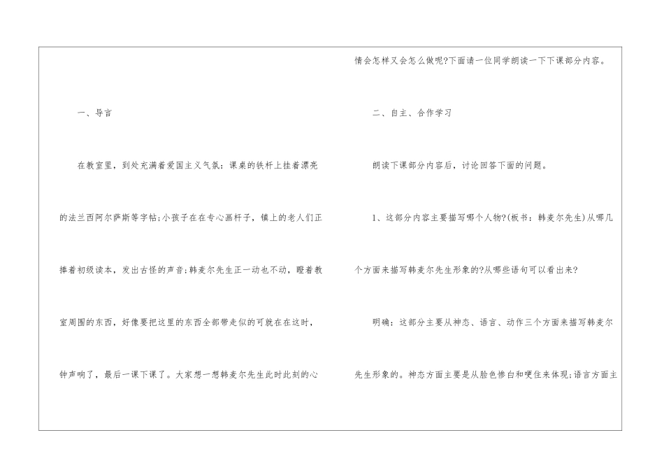 《最后一课》教学片断赏析-_第2页