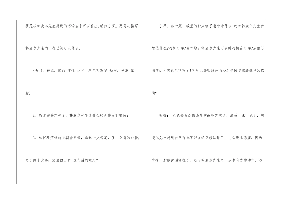《最后一课》教学片断赏析-_第3页