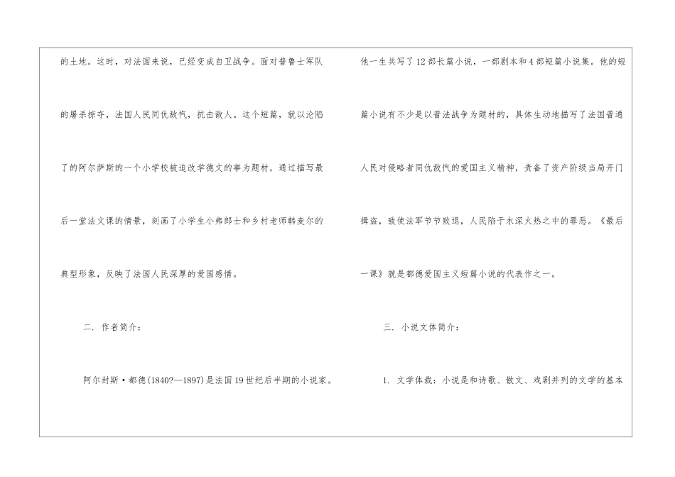《最后一课》教学设计34-苏教版八年级上册-_第2页