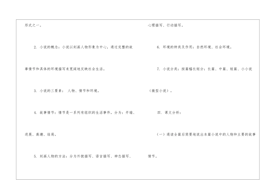 《最后一课》教学设计34-苏教版八年级上册-_第3页