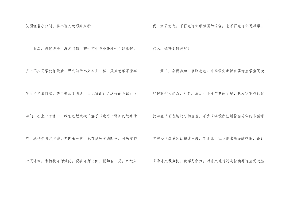《最后一课》教学反思-_第2页
