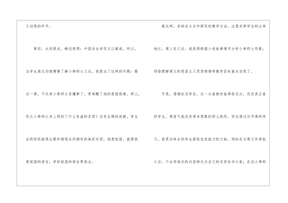《最后一课》教学反思-_第3页