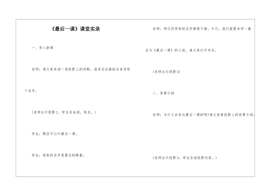 《最后一课》课堂实录-_第1页