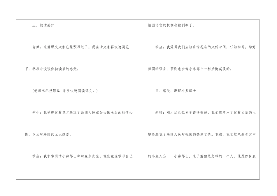 《最后一课》课堂实录-_第2页