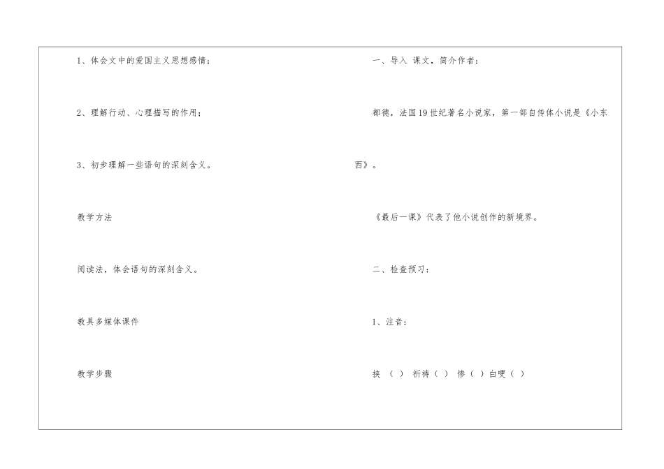 《最后一课》教案设计13-_第2页