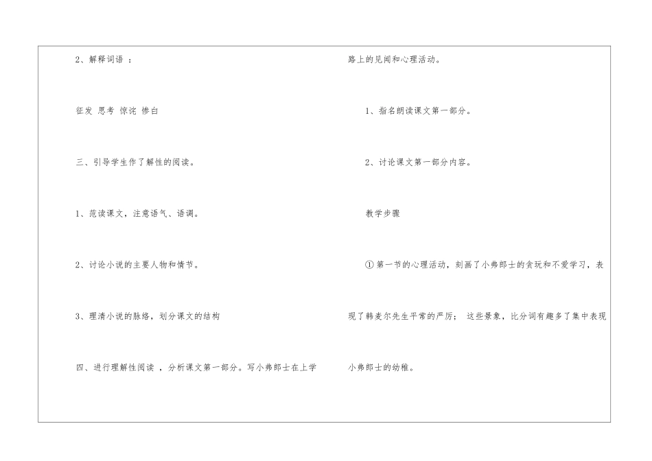 《最后一课》教案设计13-_第3页