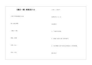 《最后一课》教案设计13-