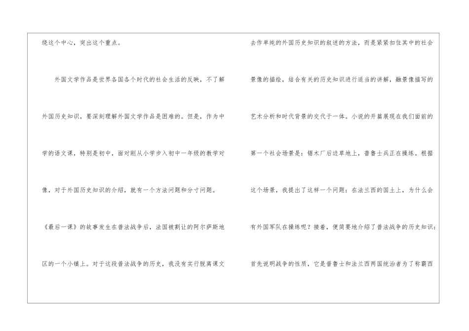 《最后一课》教学琐谈-_第2页