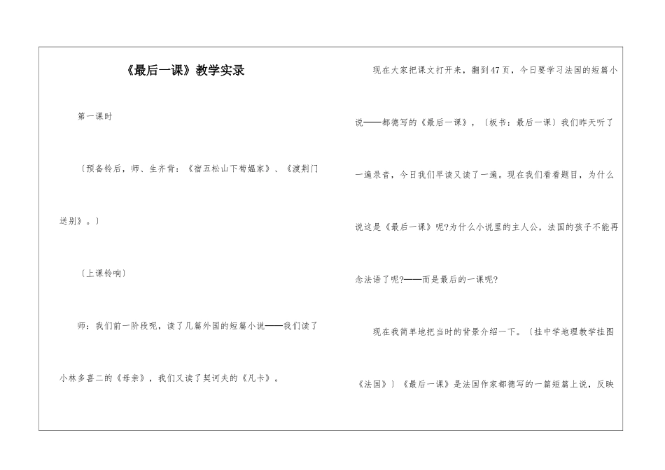 《最后一课》教学实录-_第1页