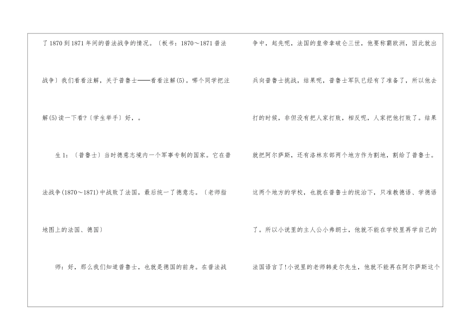 《最后一课》教学实录-_第2页