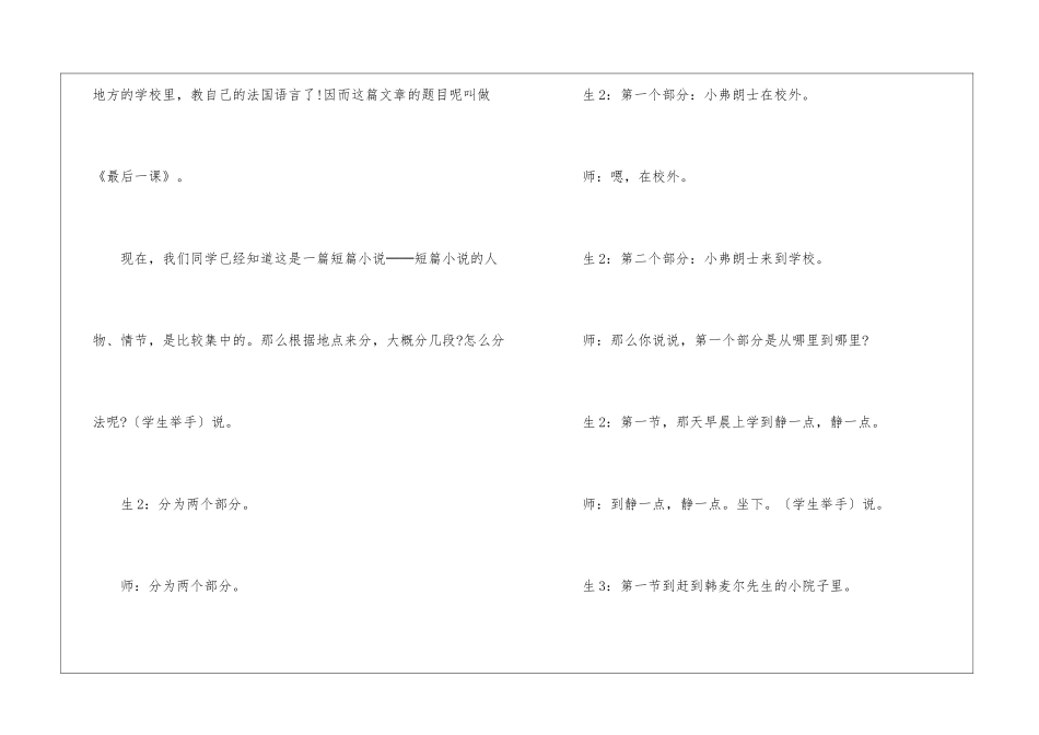 《最后一课》教学实录-_第3页