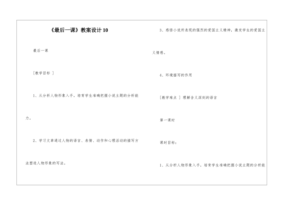 《最后一课》教案设计10-_第1页