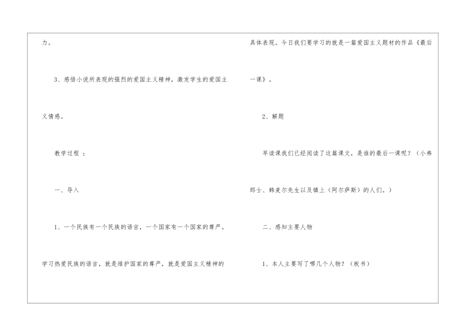 《最后一课》教案设计10-_第2页