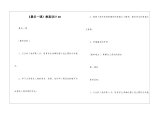 《最后一课》教案设计10-