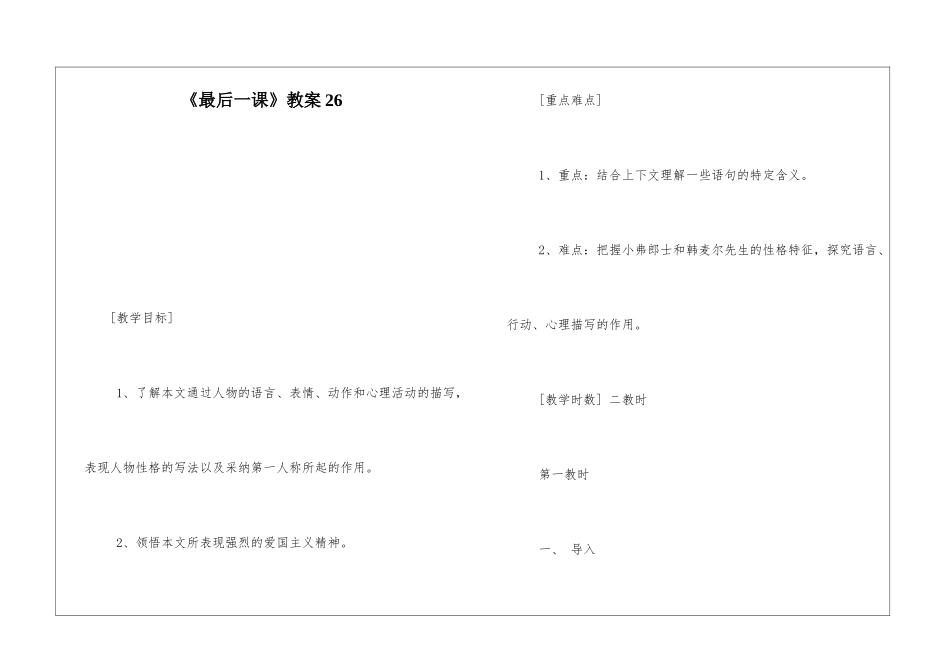 《最后一课》教案26-_第1页