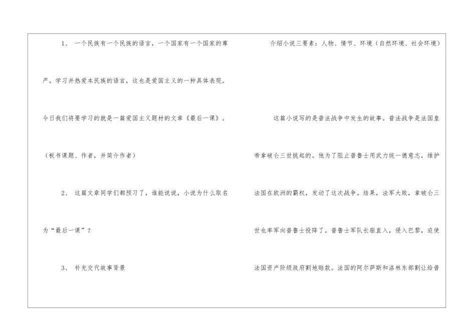 《最后一课》教案26-_第2页