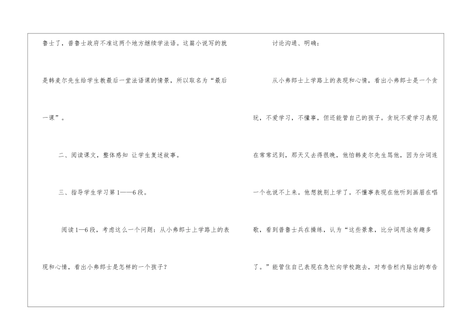 《最后一课》教案26-_第3页