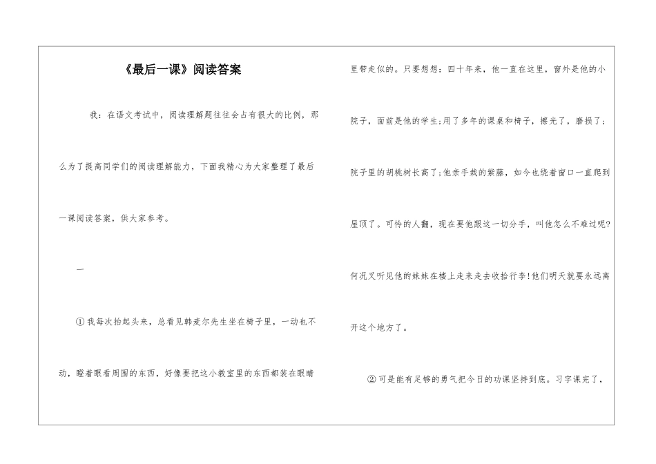《最后一课》阅读答案-_第1页