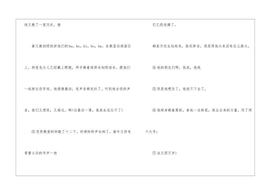 《最后一课》阅读答案-_第2页