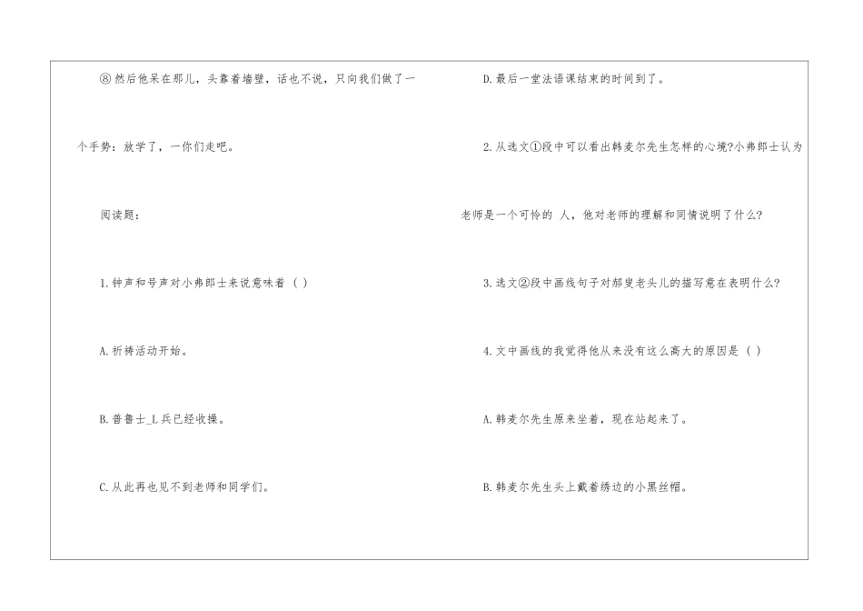 《最后一课》阅读答案-_第3页