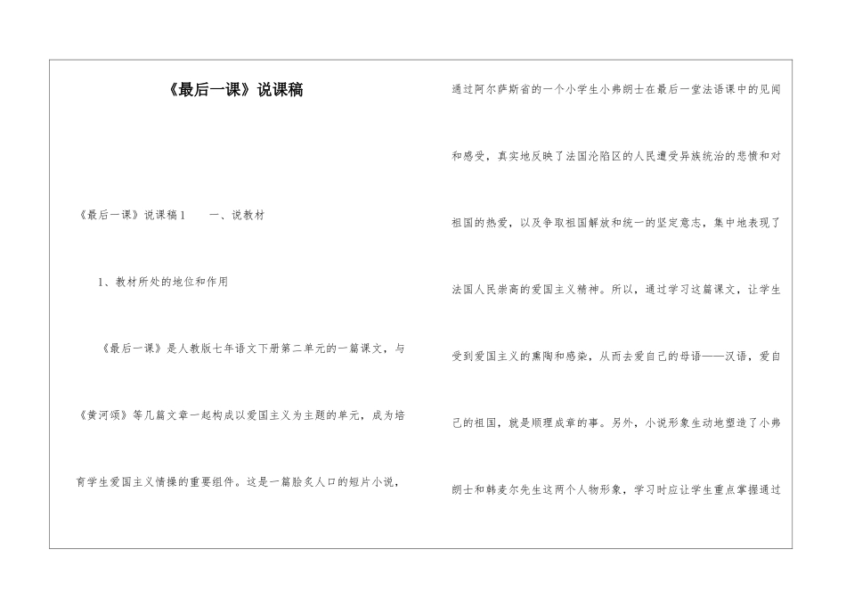 《最后一课》说课稿_第1页