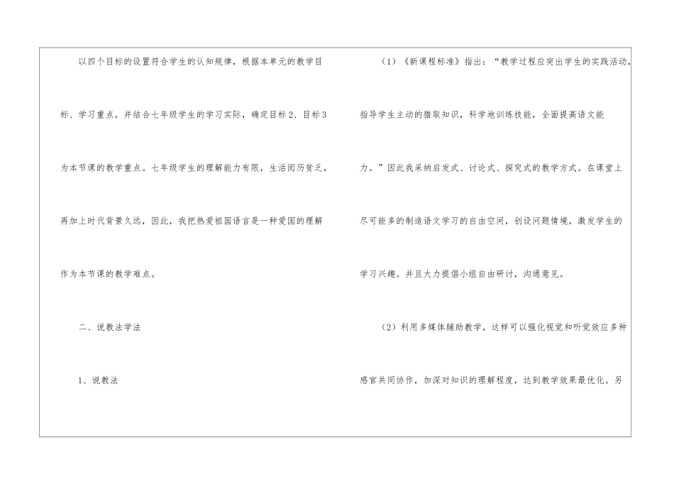 《最后一课》说课稿_第3页