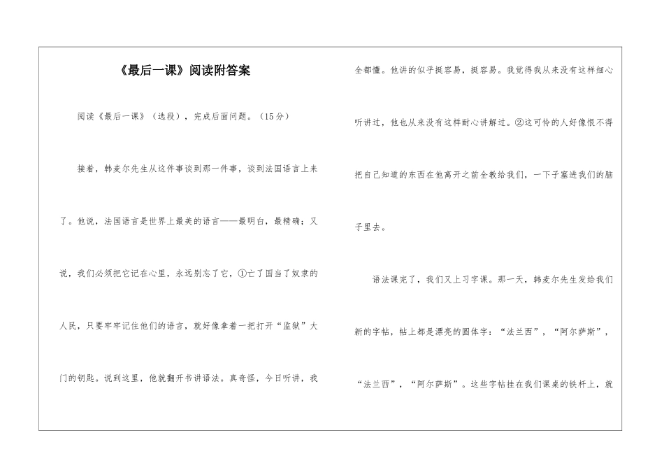 《最后一课》阅读附答案-_第1页