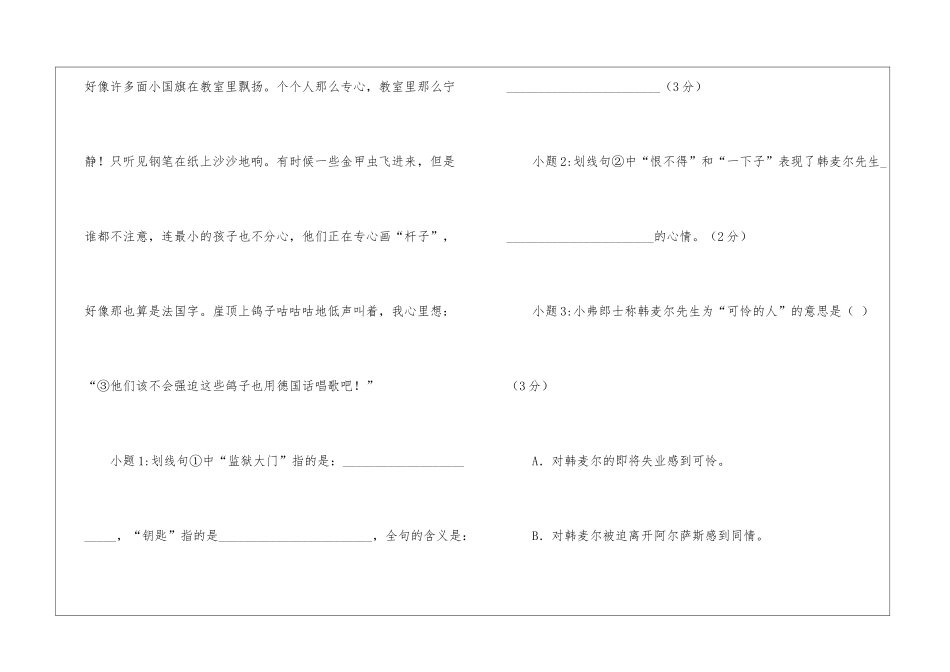 《最后一课》阅读附答案-_第2页