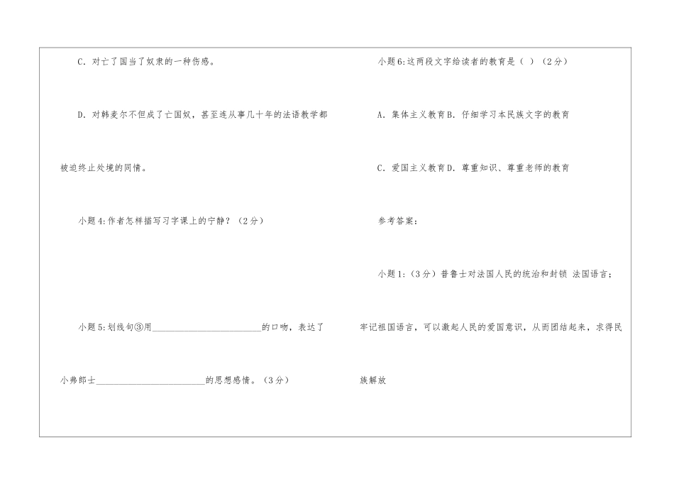 《最后一课》阅读附答案-_第3页